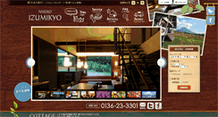 Desktop Screenshot of izumikyo.co.jp