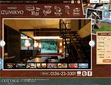 Tablet Screenshot of izumikyo.co.jp